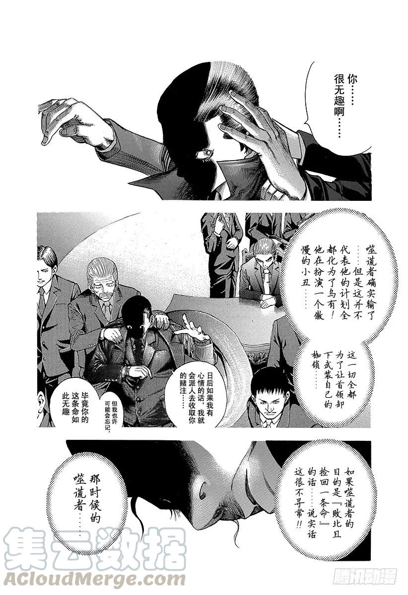 噬谎者 第23话 卷土重来 第13页
