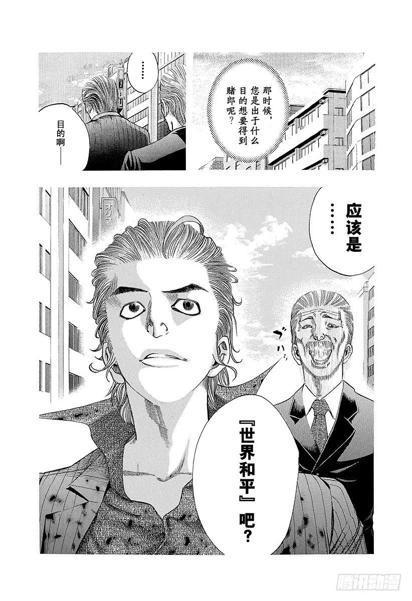 噬谎者 第23话 卷土重来 第35页