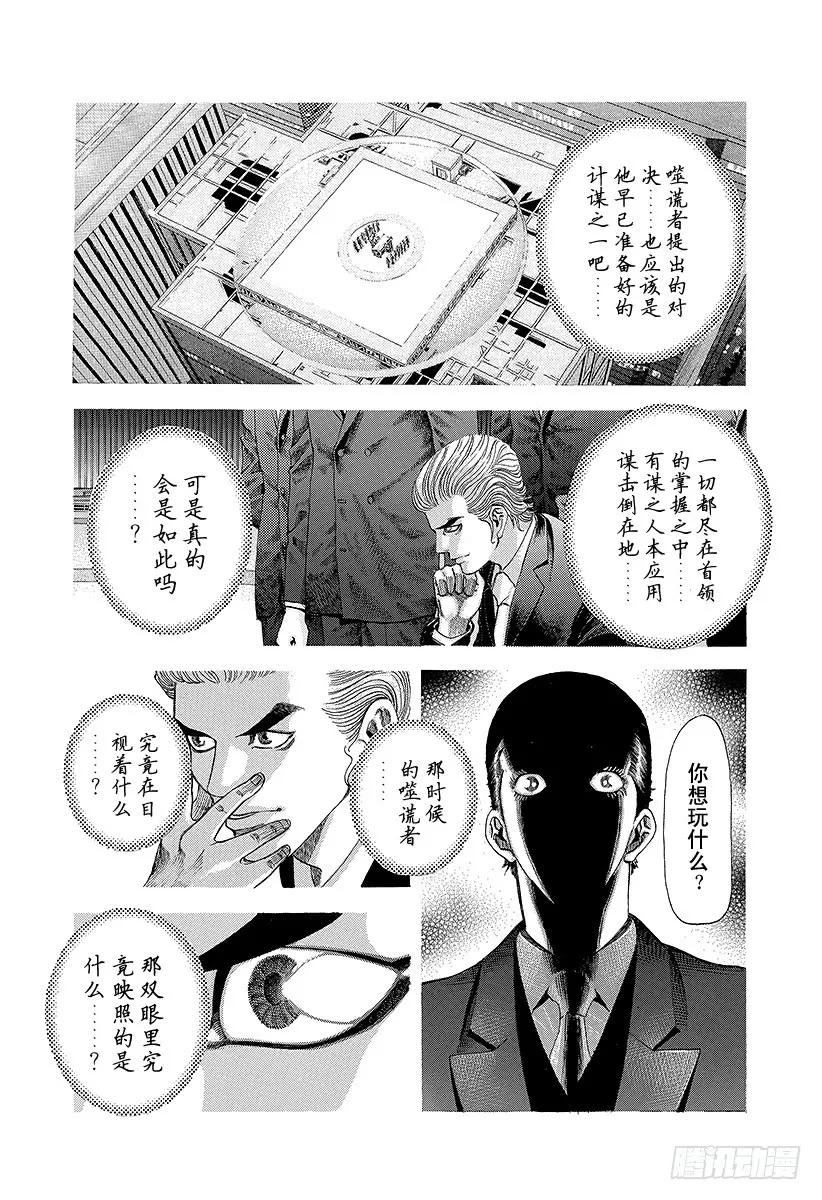 噬谎者 第23话 卷土重来 第11页