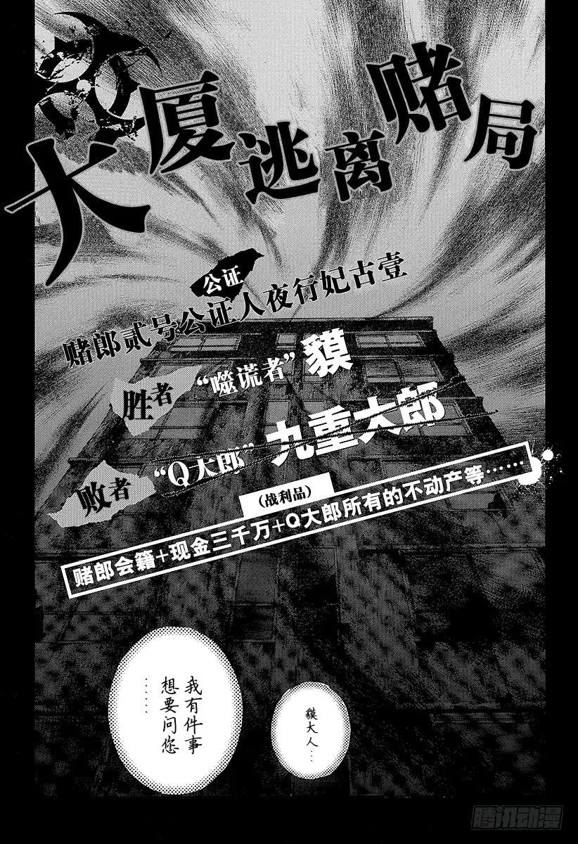 噬谎者 第23话 卷土重来 第33页