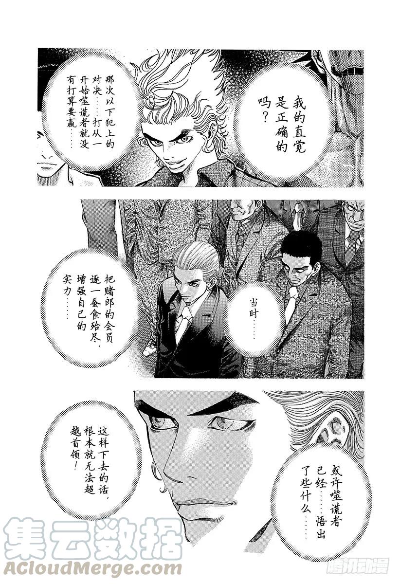 噬谎者 第23话 卷土重来 第7页