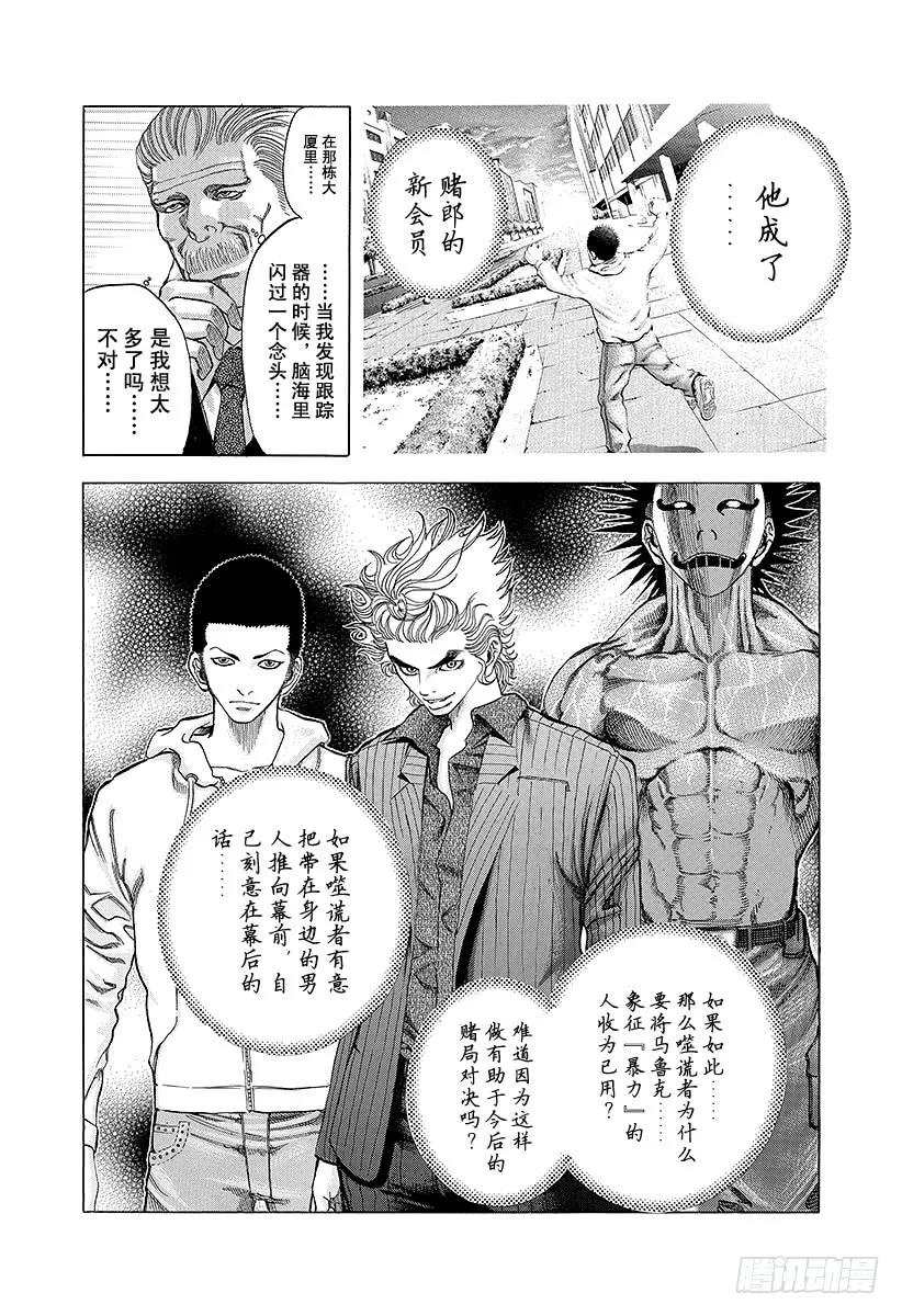 噬谎者 第23话 卷土重来 第5页