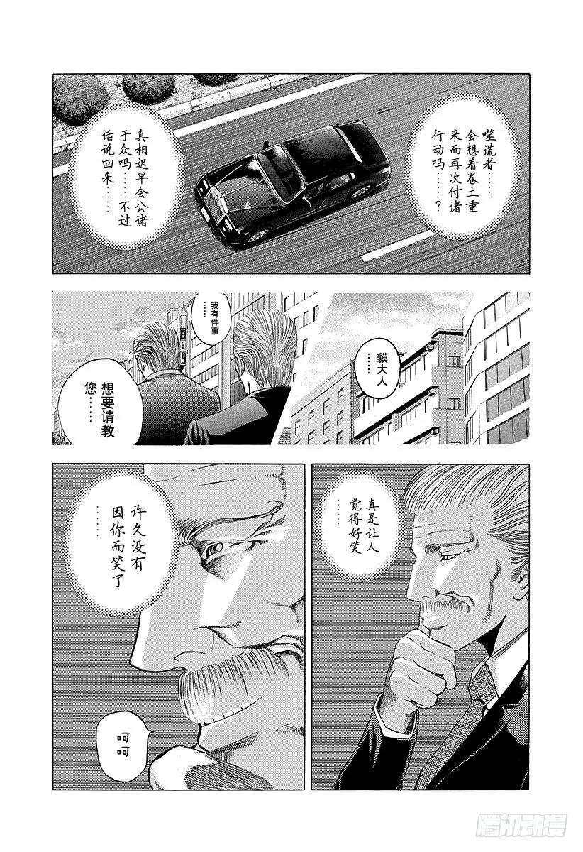 噬谎者 第23话 卷土重来 第17页