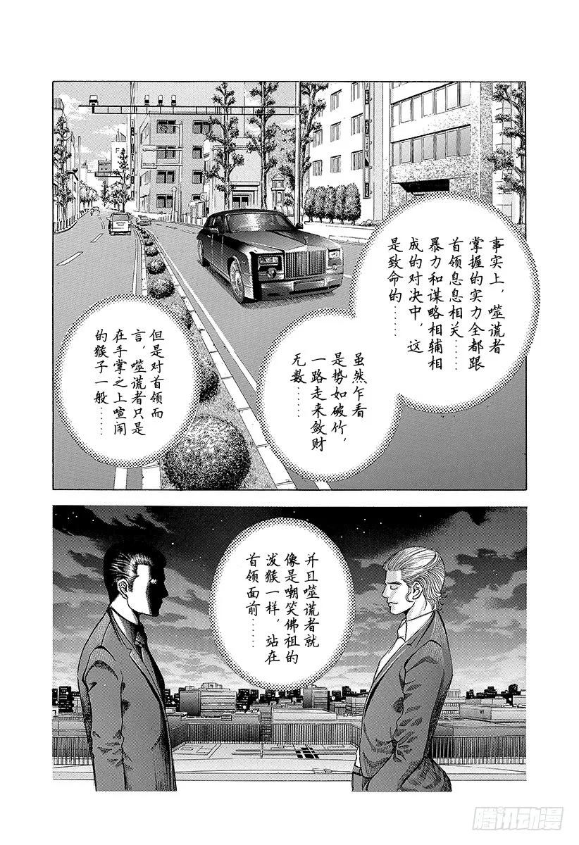 噬谎者 第23话 卷土重来 第9页