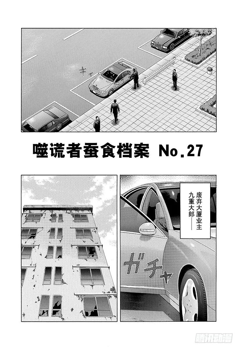 噬谎者 第23话 卷土重来 第21页