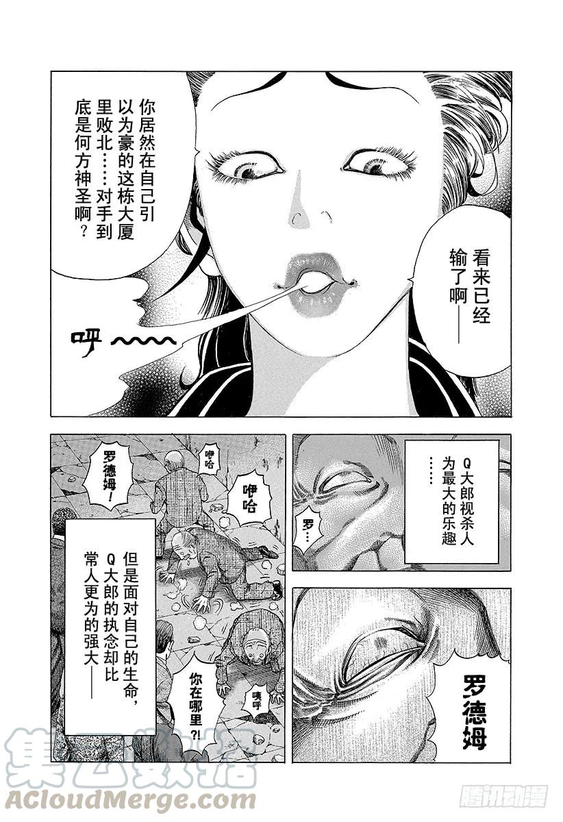 噬谎者 第23话 卷土重来 第25页