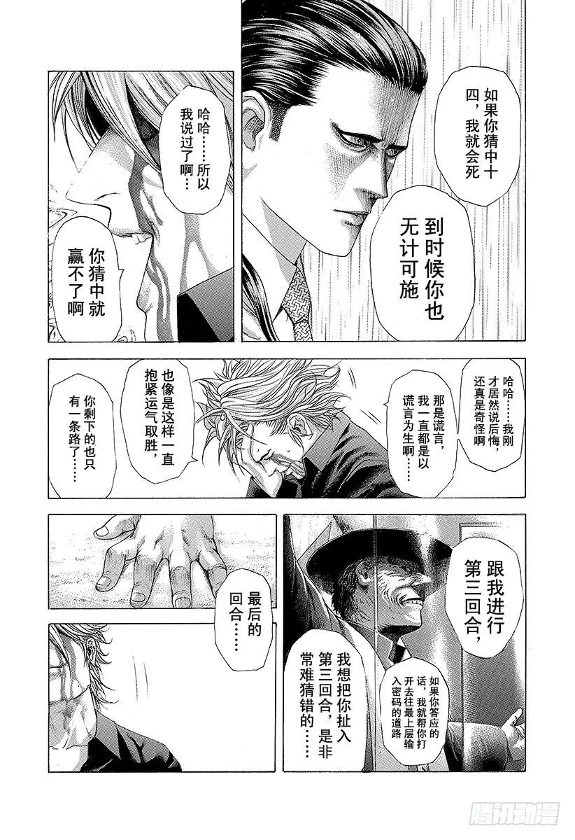 噬谎者 第230话 赌徒 第33页