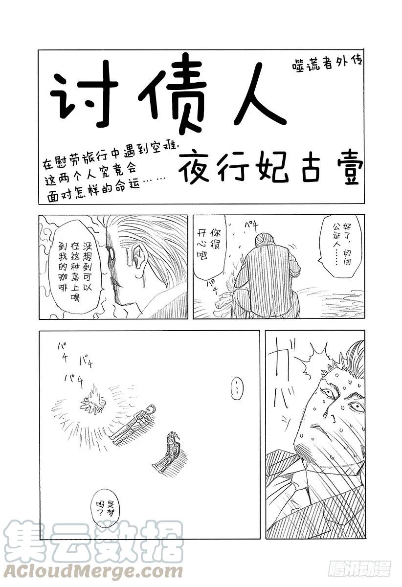噬谎者 第230话 赌徒 第37页