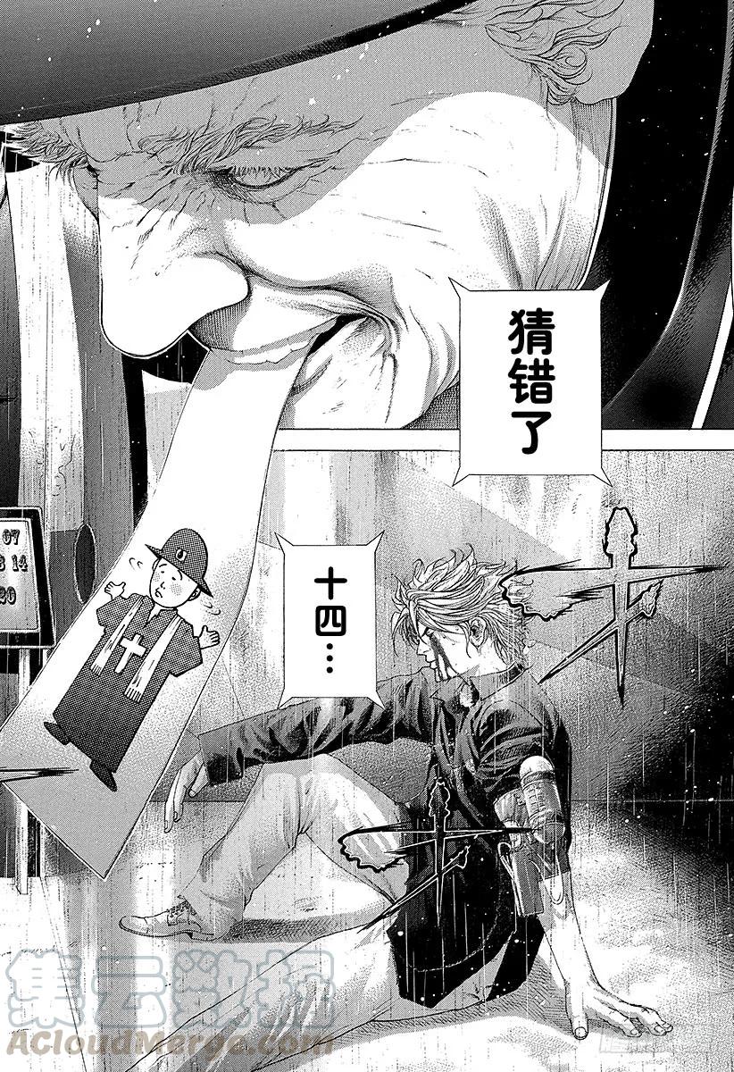 噬谎者 第230话 赌徒 第19页