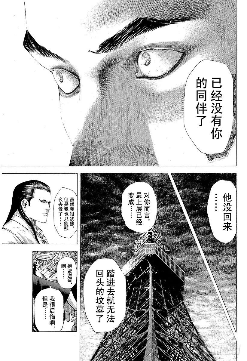 噬谎者 第230话 赌徒 第29页