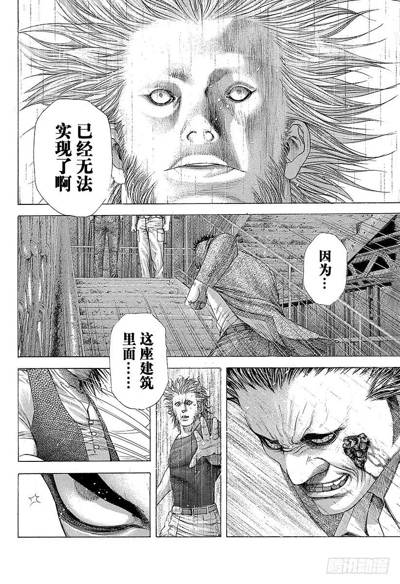 噬谎者 第230话 赌徒 第27页