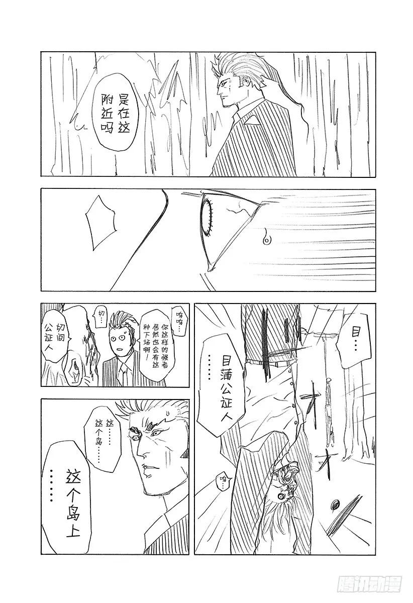 噬谎者 第230话 赌徒 第41页
