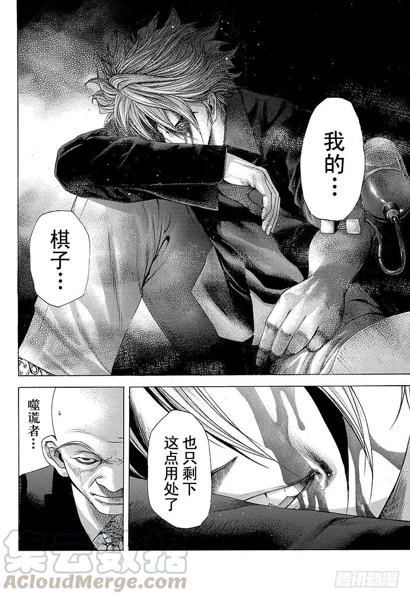 噬谎者 第230话 赌徒 第31页