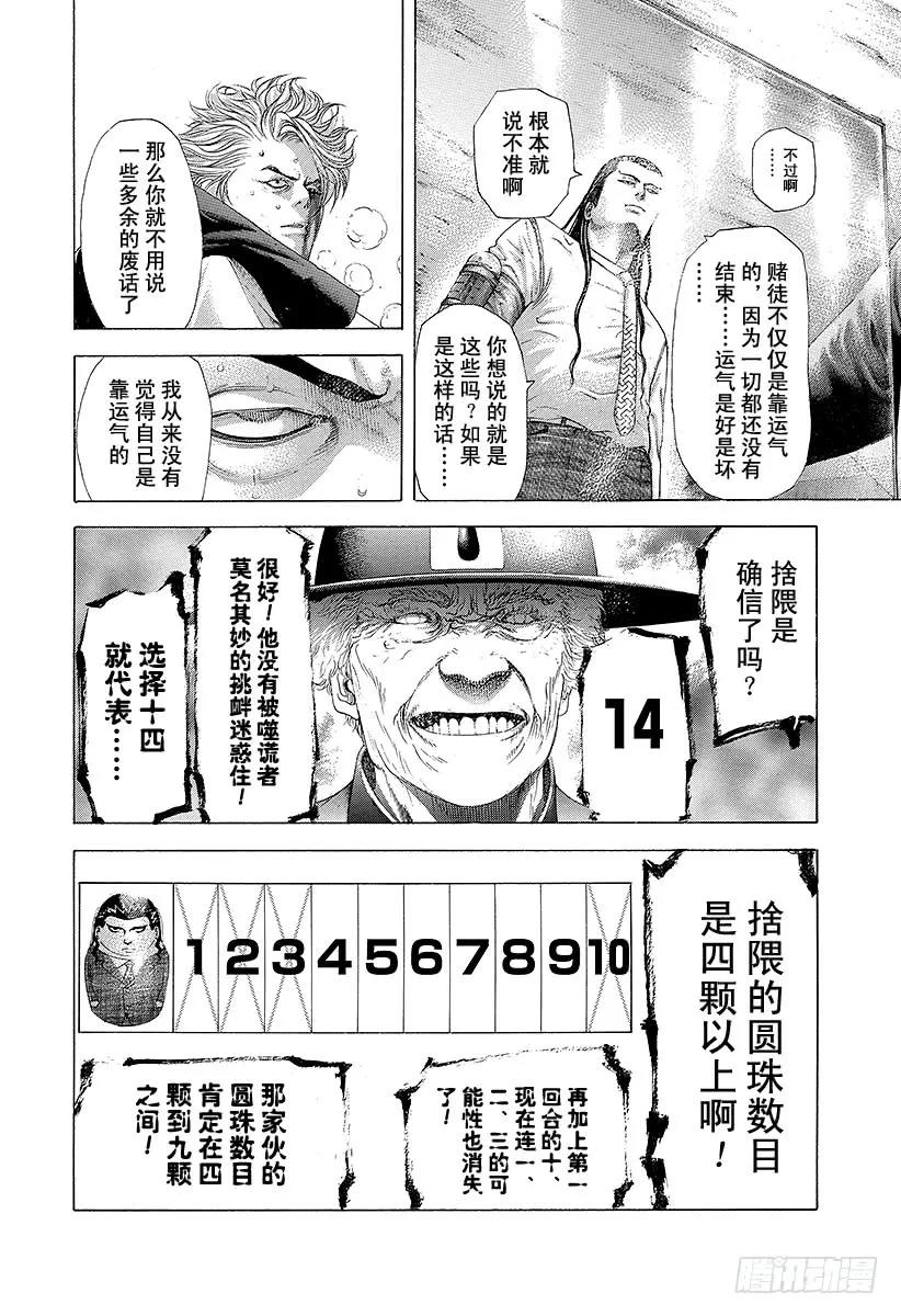 噬谎者 第230话 赌徒 第11页