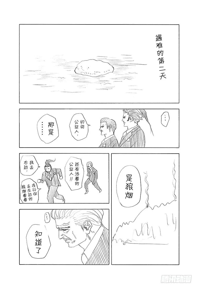 噬谎者 第230话 赌徒 第39页
