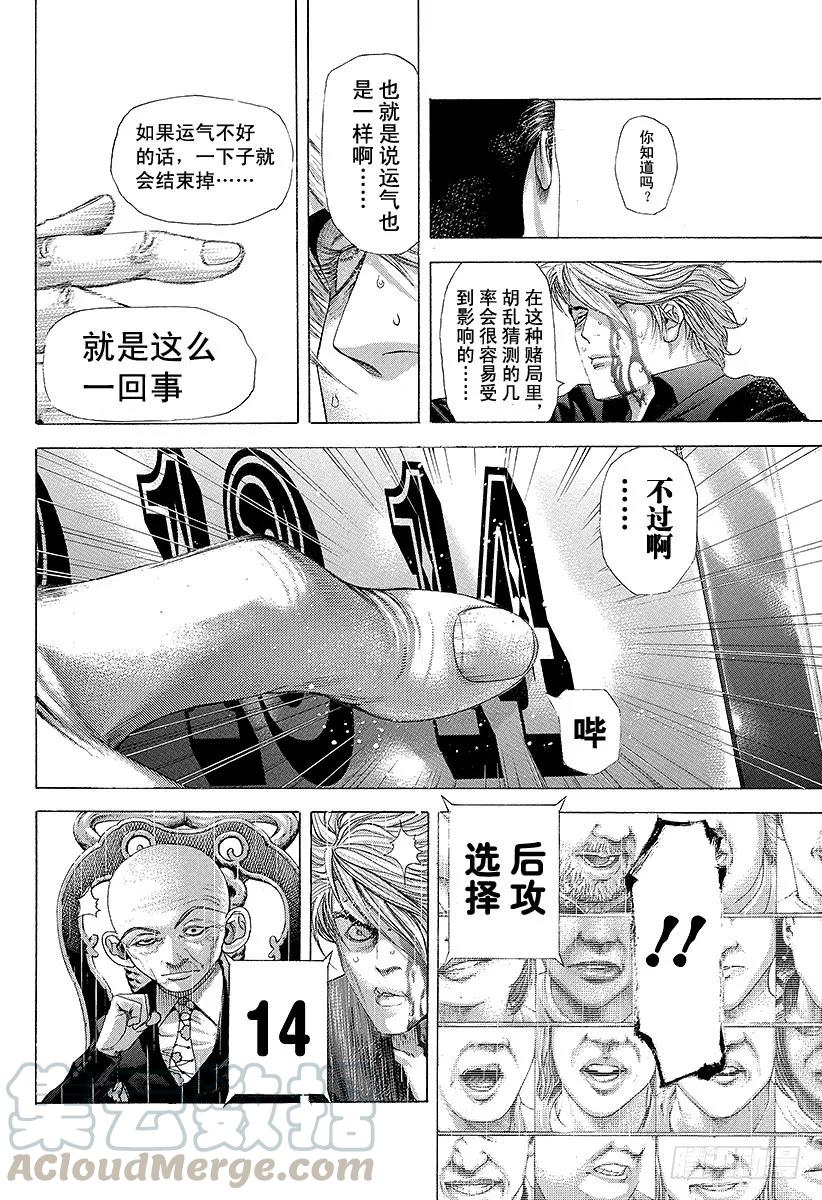 噬谎者 第230话 赌徒 第7页