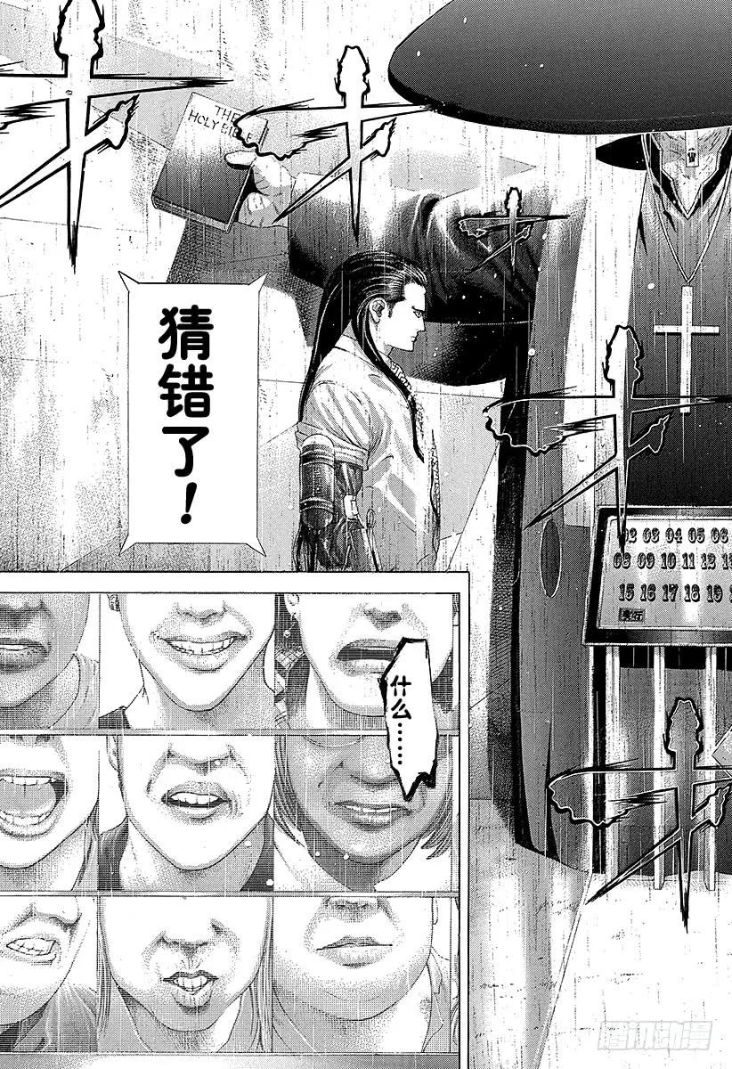 噬谎者 第230话 赌徒 第21页