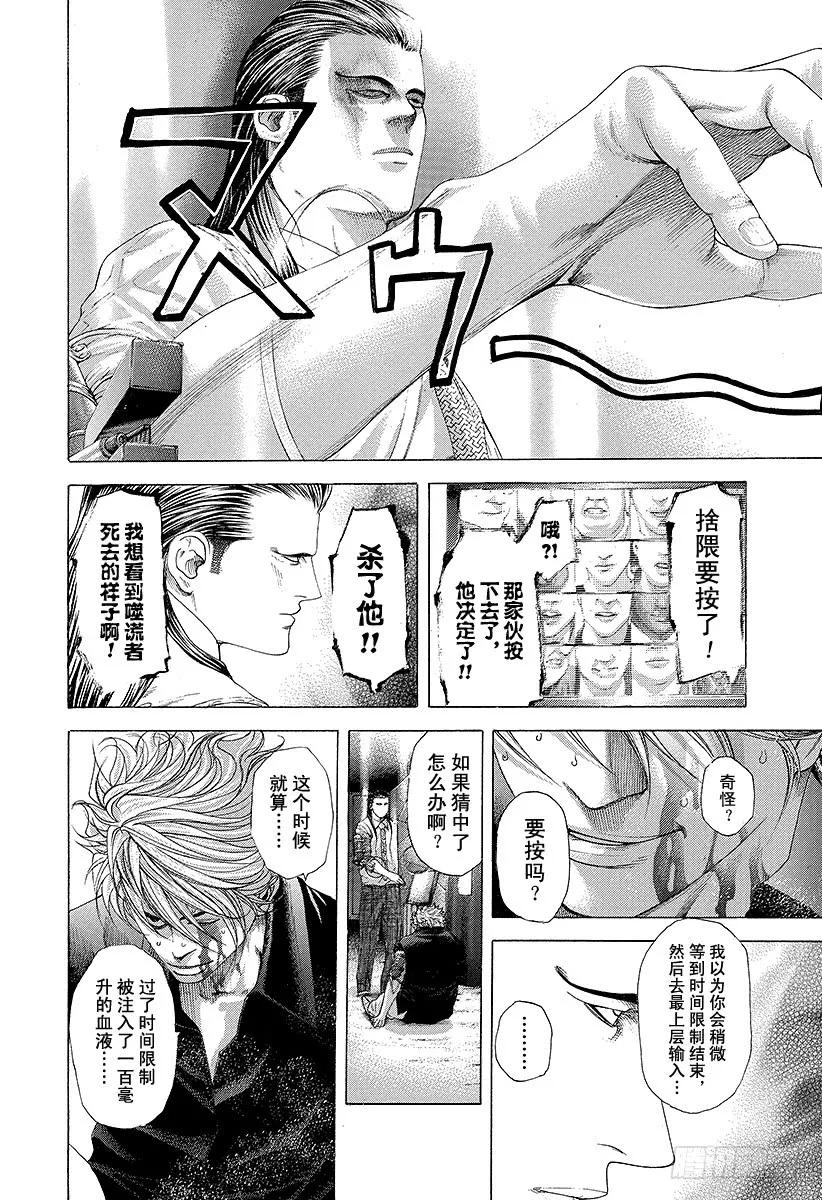 噬谎者 第230话 赌徒 第3页