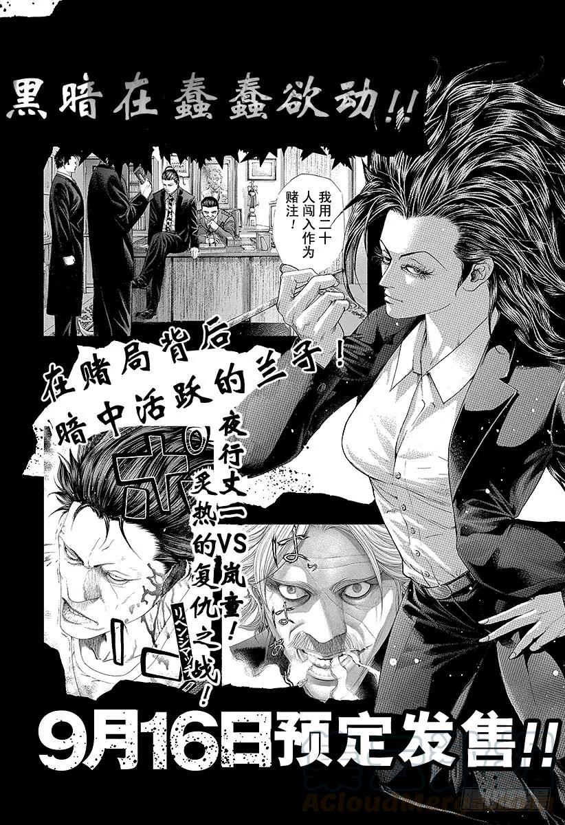 噬谎者 第230话 赌徒 第43页