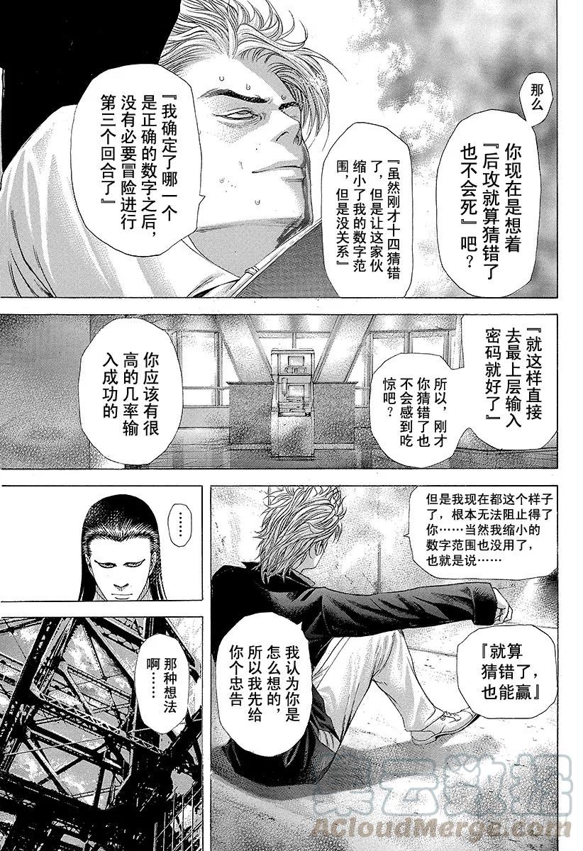 噬谎者 第230话 赌徒 第25页