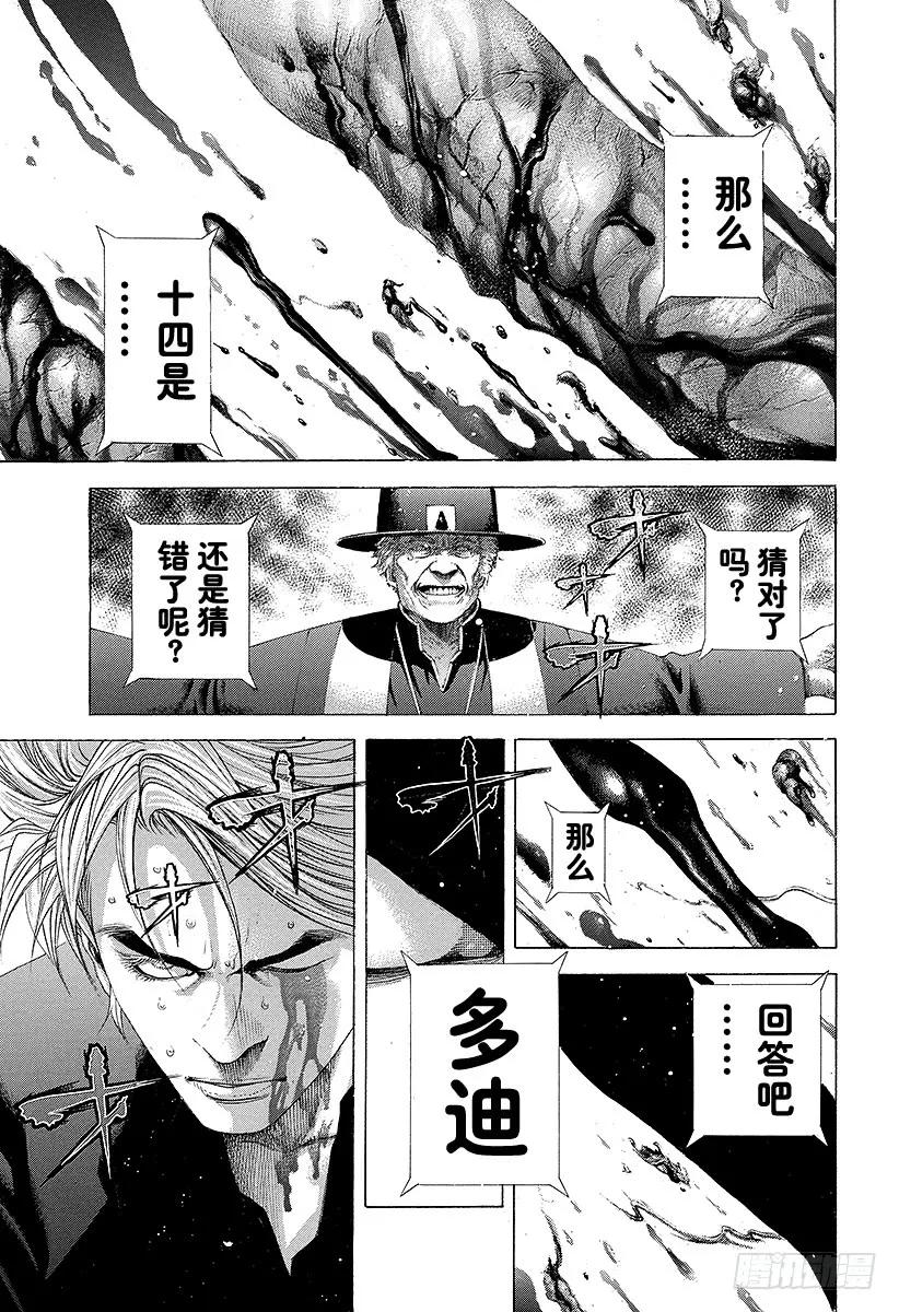噬谎者 第230话 赌徒 第17页