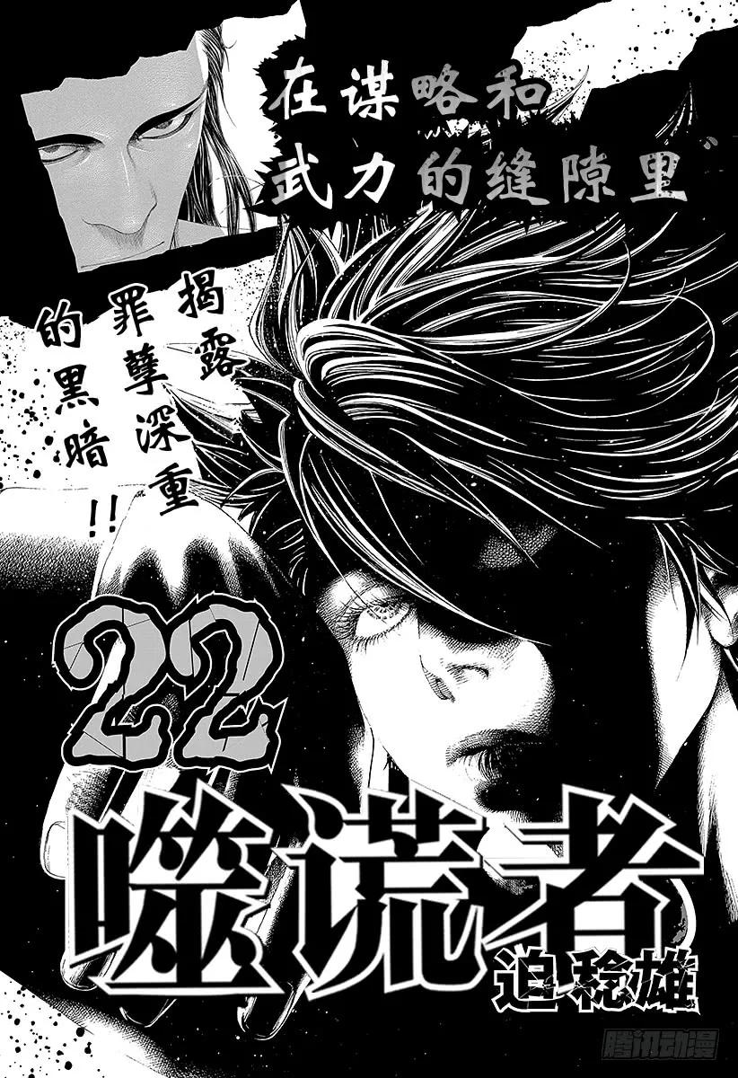 噬谎者 第230话 赌徒 第45页