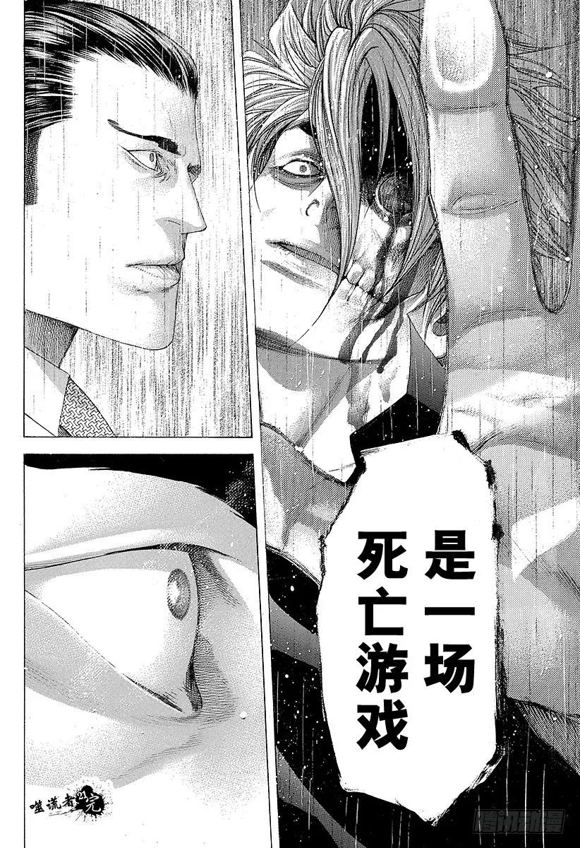 噬谎者 第230话 赌徒 第35页