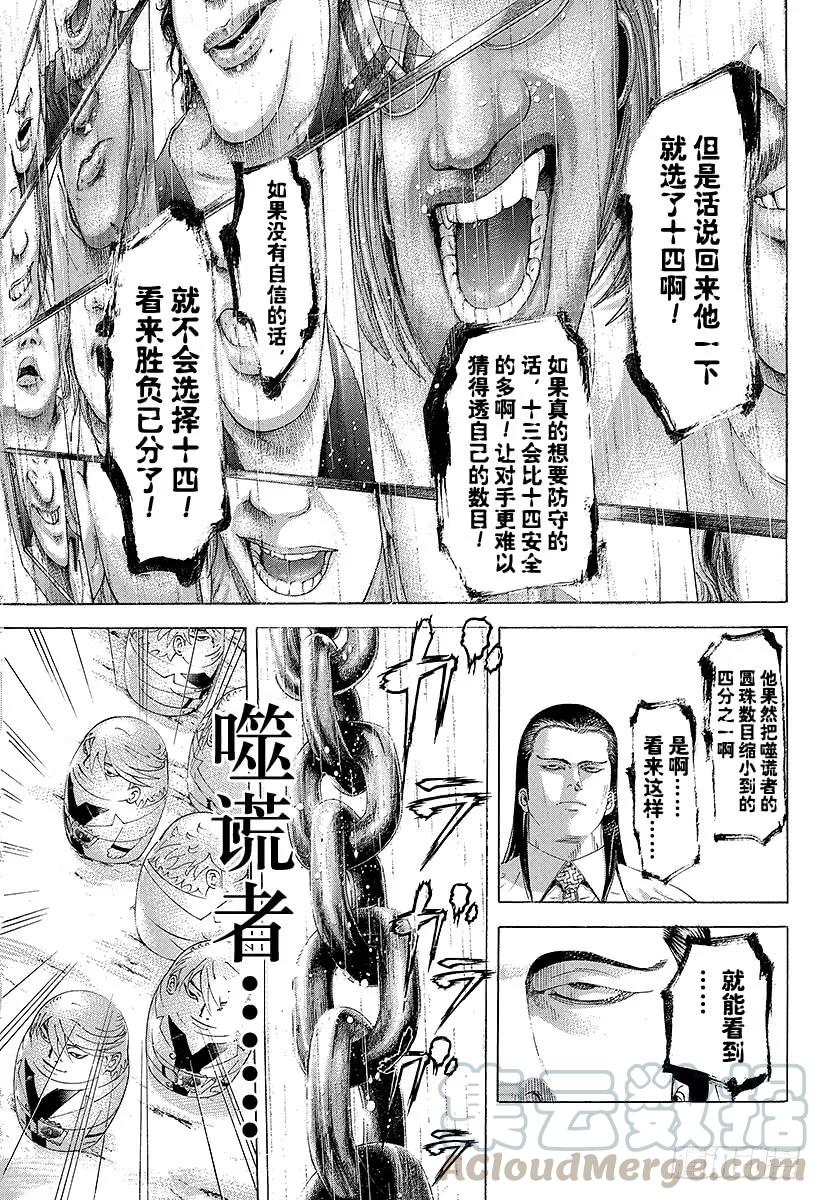 噬谎者 第230话 赌徒 第13页