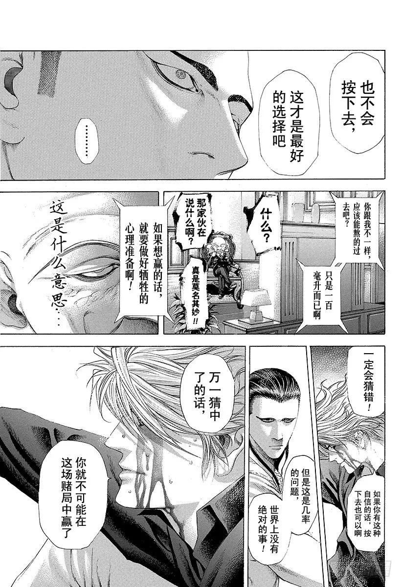噬谎者 第230话 赌徒 第5页
