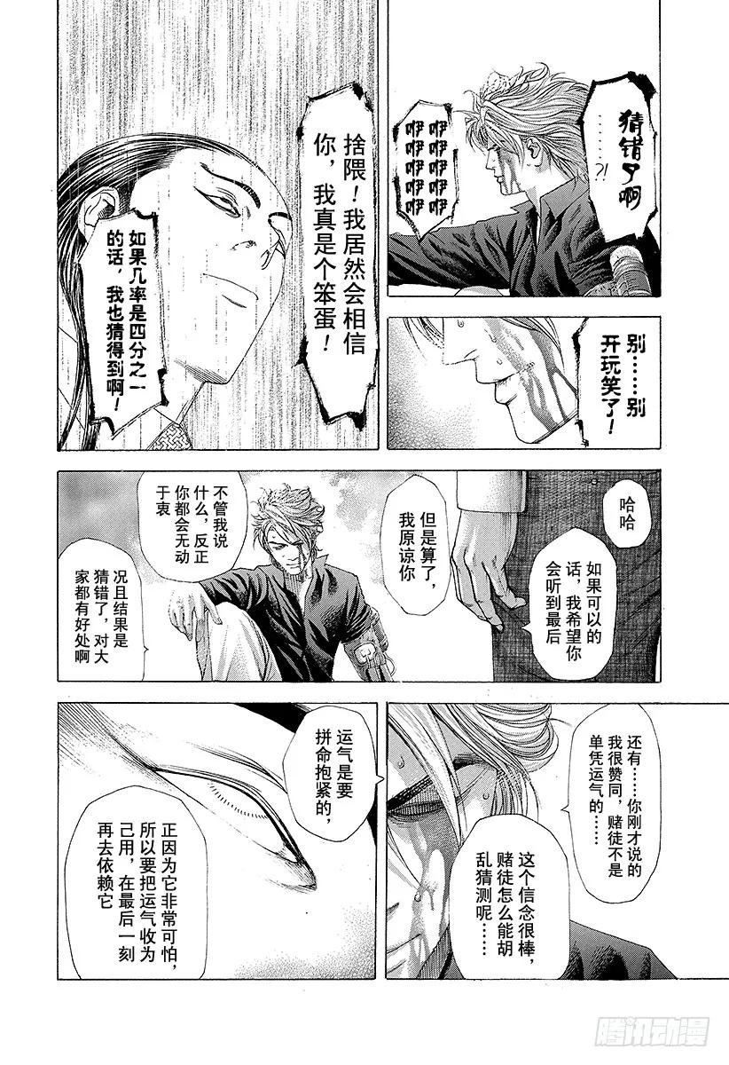 噬谎者 第230话 赌徒 第23页