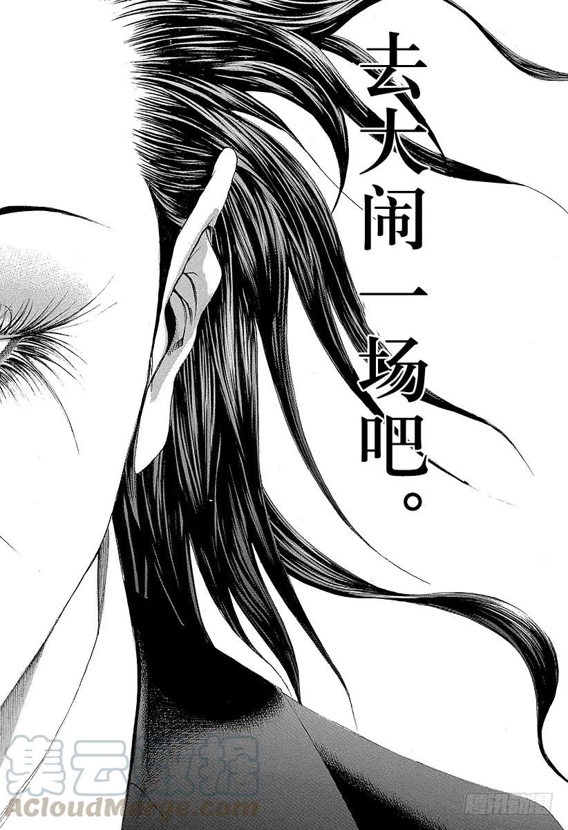 噬谎者 第231话 派对 第37页