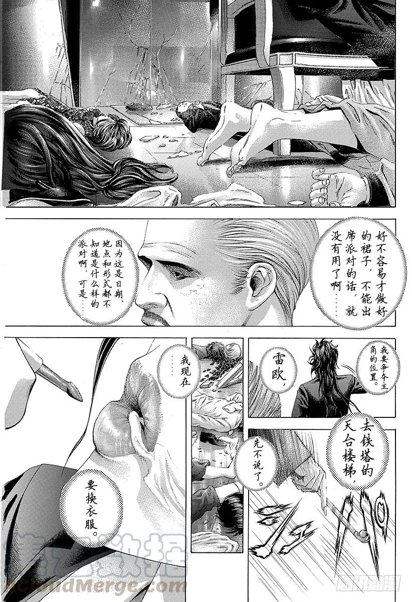 噬谎者 第231话 派对 第31页