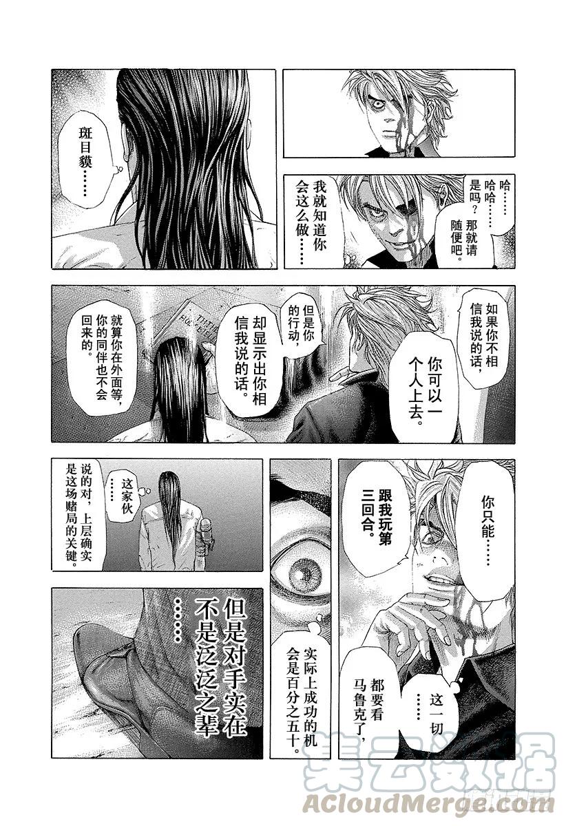 噬谎者 第231话 派对 第25页
