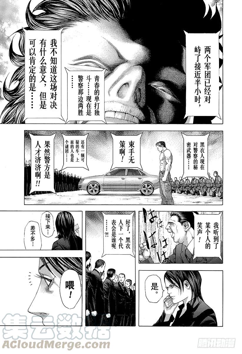 噬谎者 第231话 派对 第43页