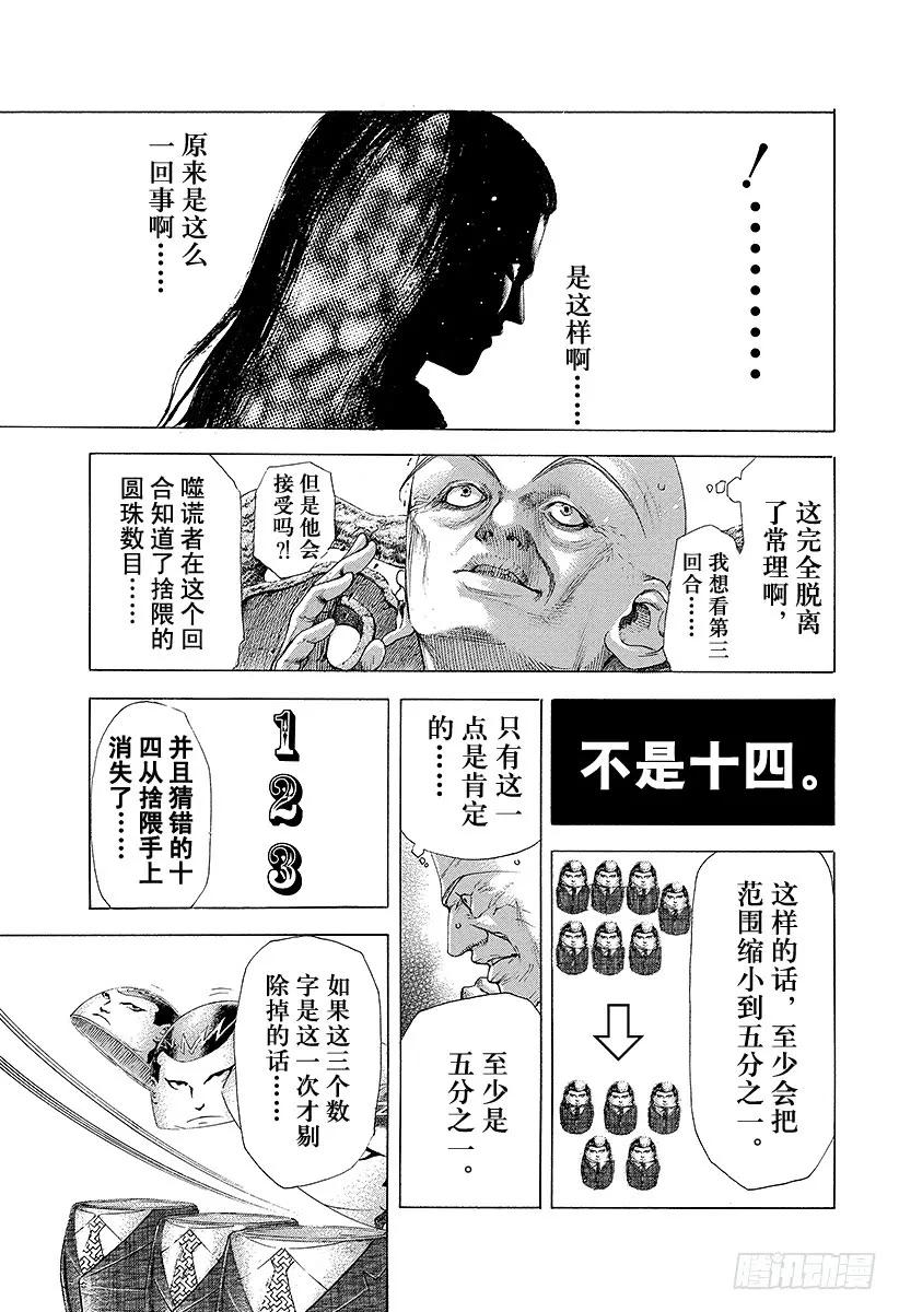 噬谎者 第231话 派对 第15页