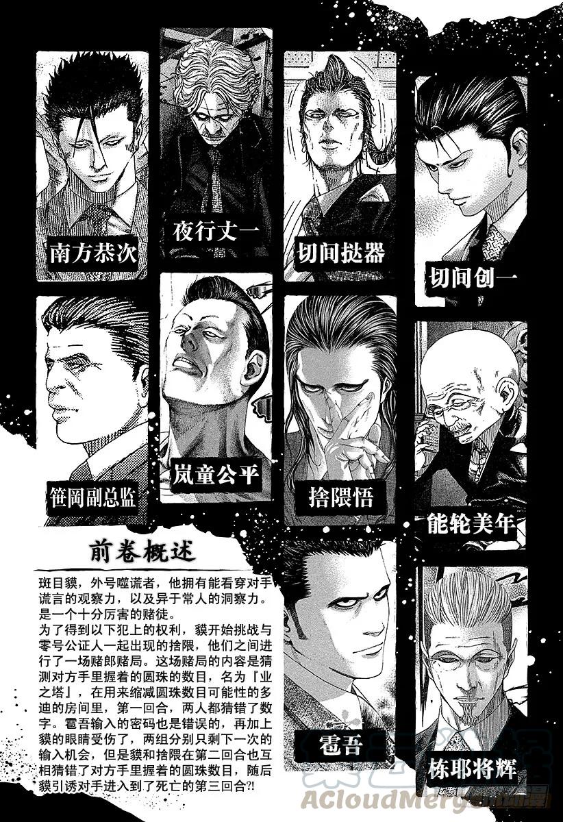 噬谎者 第231话 派对 第7页