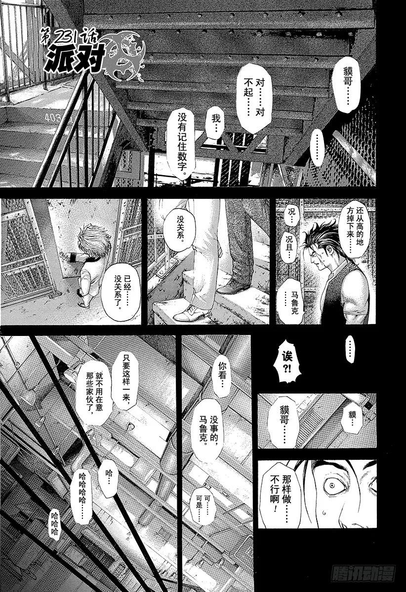 噬谎者 第231话 派对 第11页