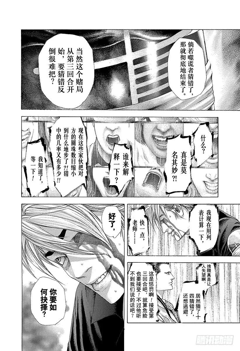 噬谎者 第231话 派对 第21页