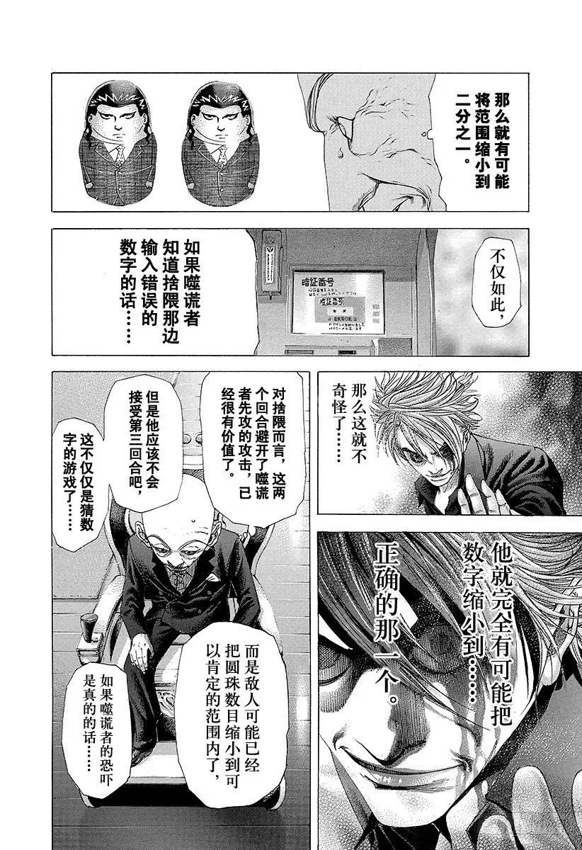 噬谎者 第231话 派对 第17页