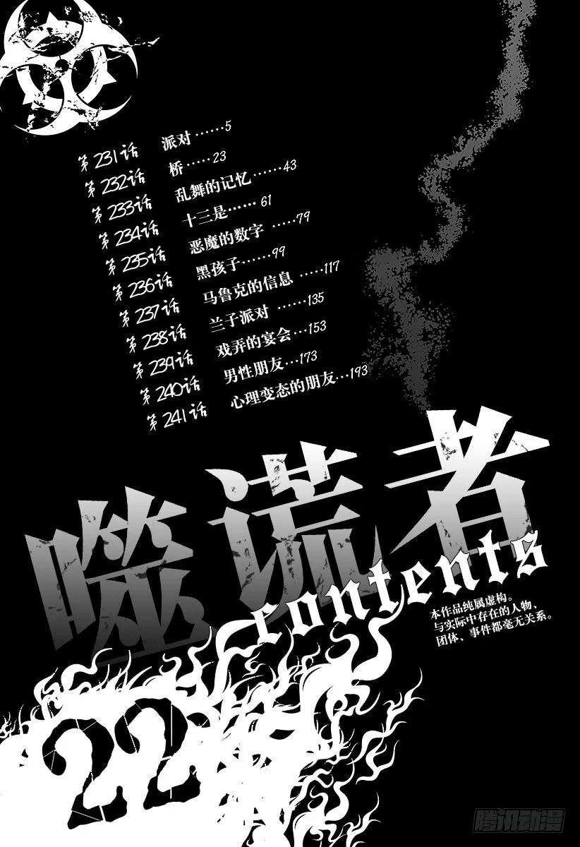 噬谎者 第231话 派对 第9页