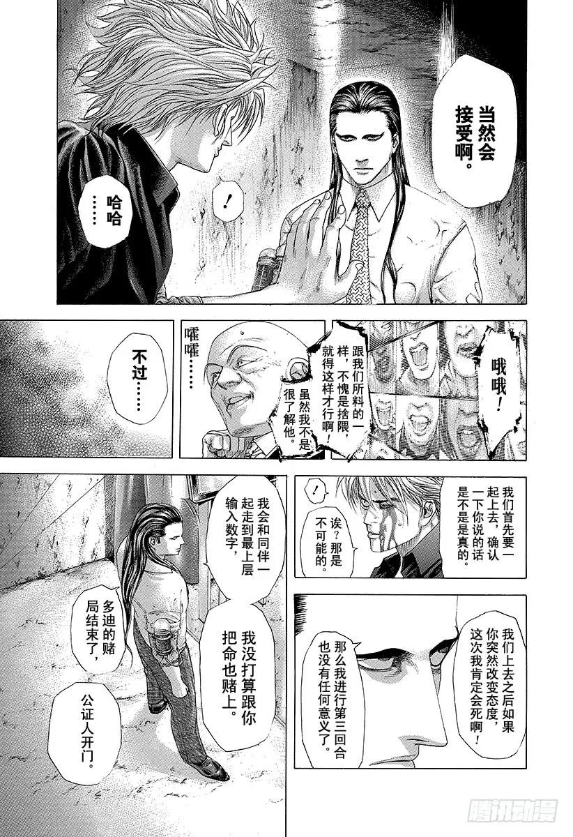 噬谎者 第231话 派对 第23页