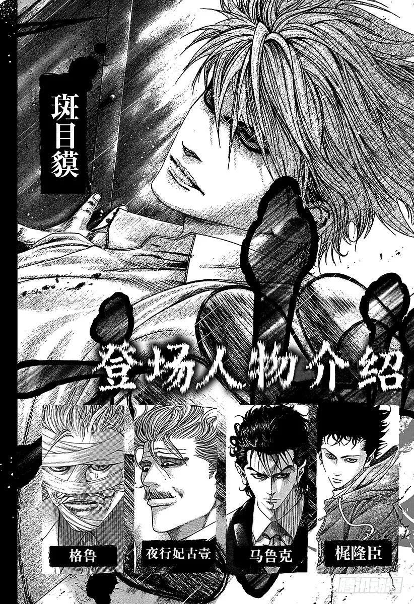 噬谎者 第231话 派对 第5页