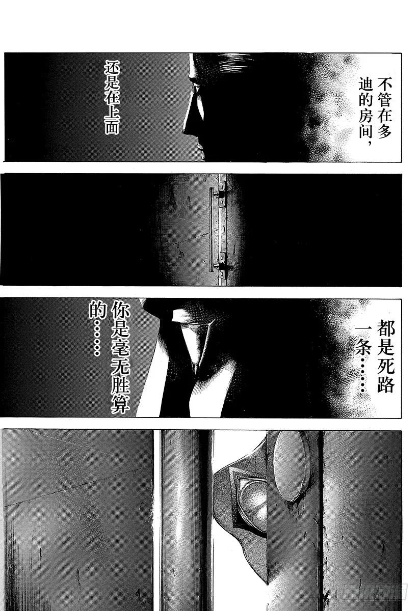 噬谎者 第231话 派对 第27页