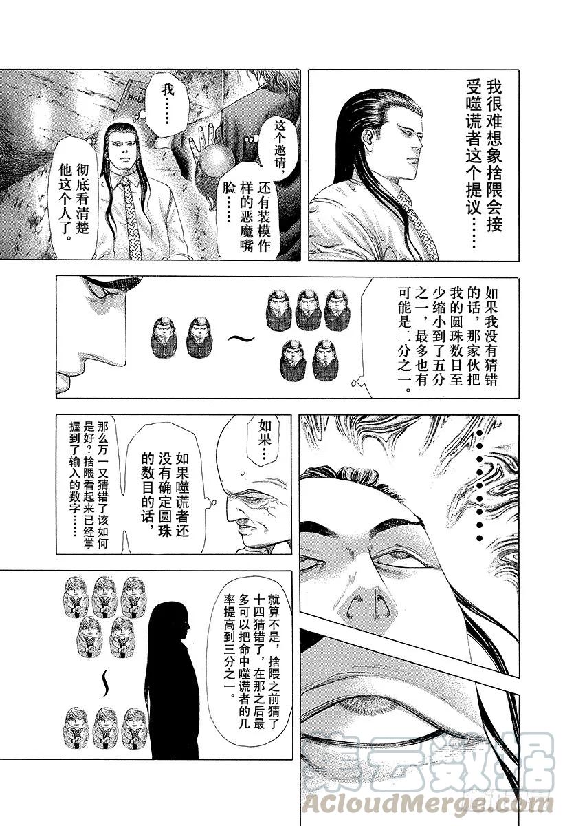 噬谎者 第231话 派对 第19页