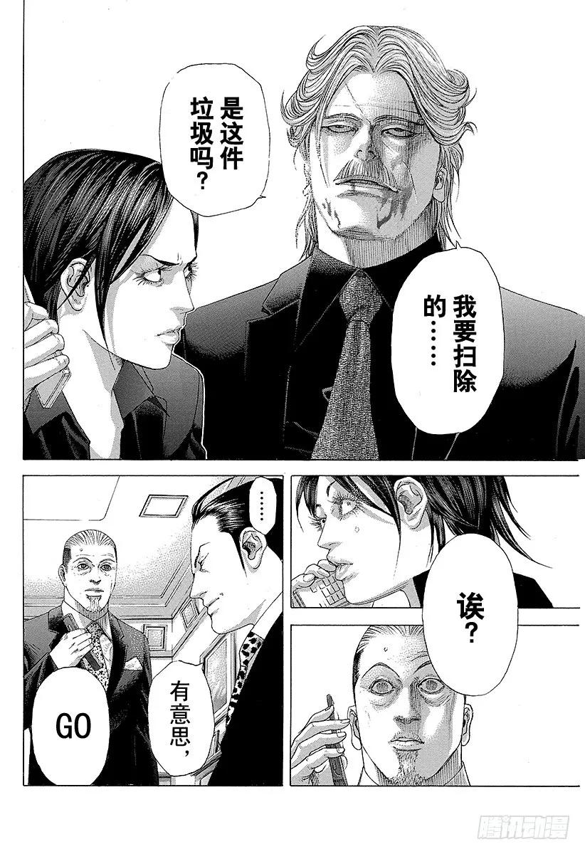 噬谎者 第231话 派对 第45页