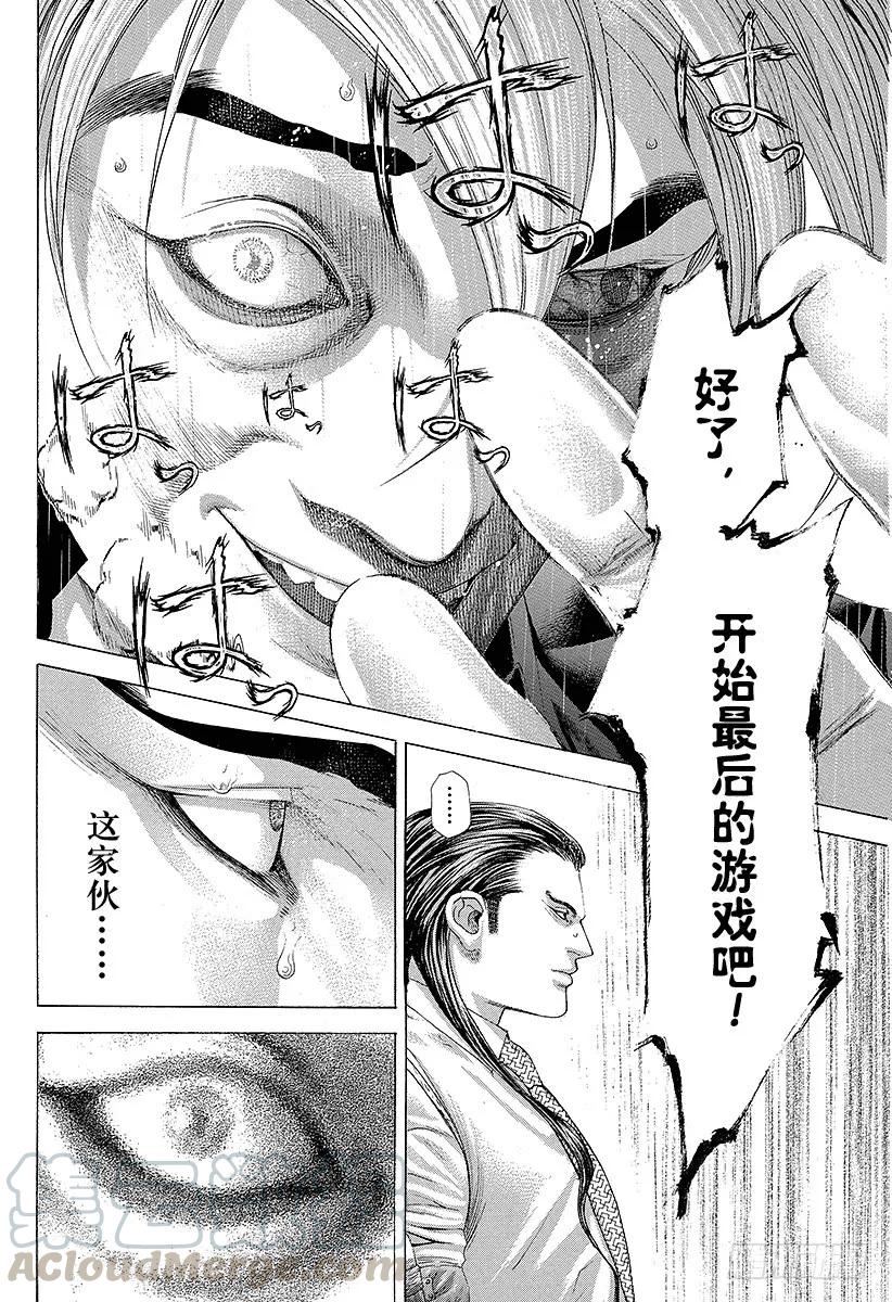噬谎者 第231话 派对 第13页