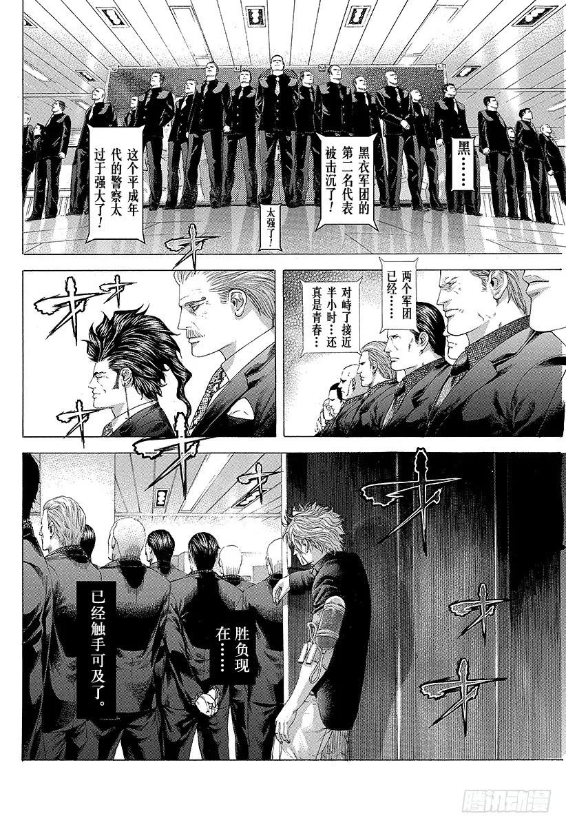 噬谎者 第232话 桥 第11页