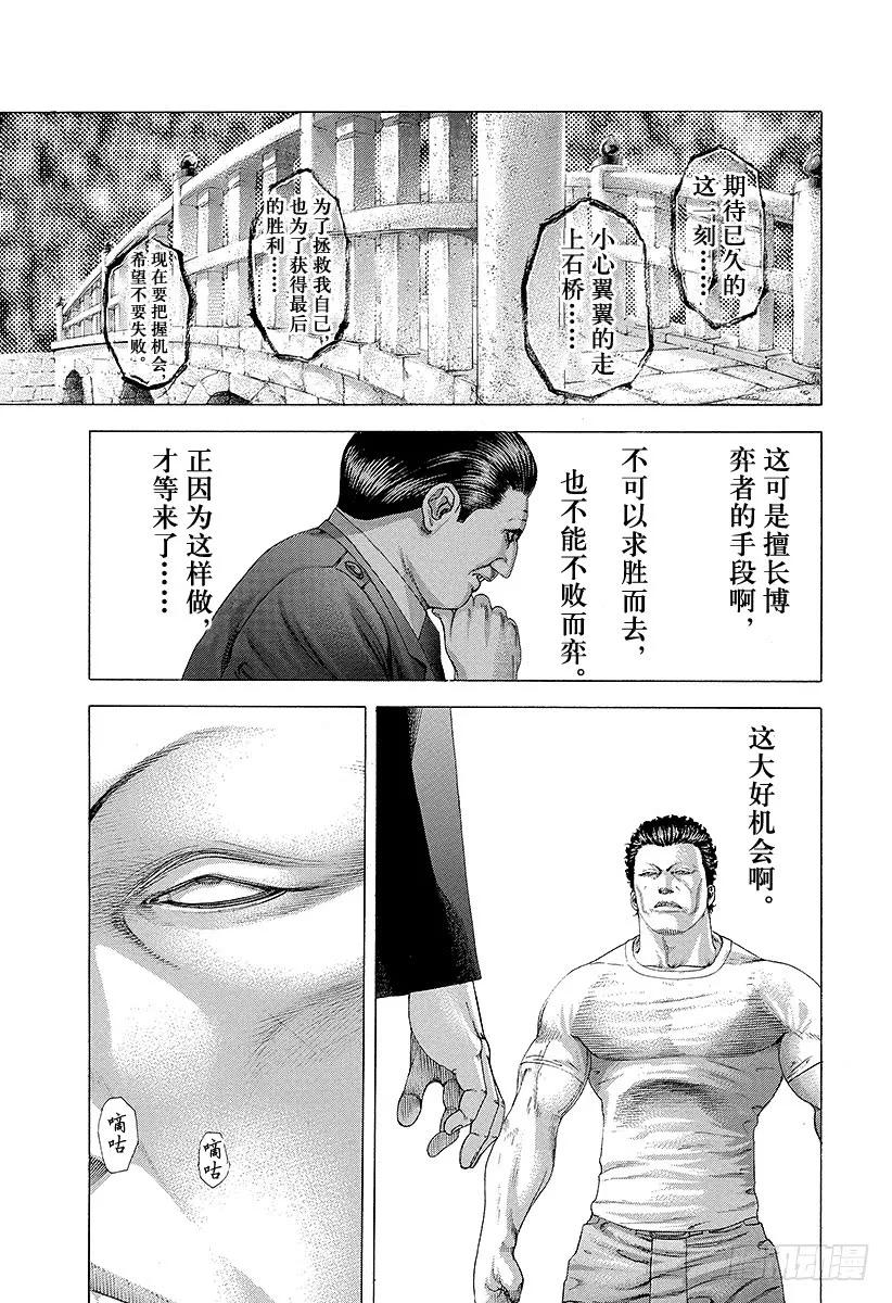 噬谎者 第232话 桥 第5页