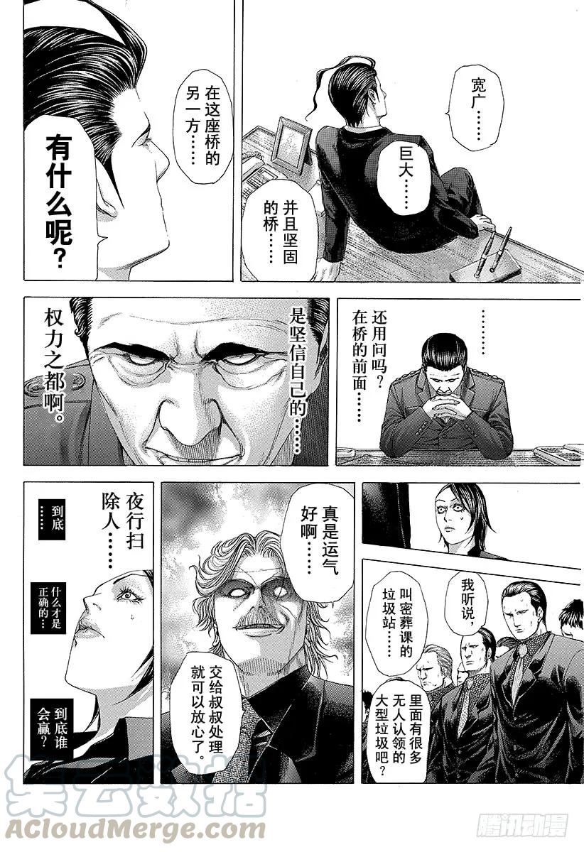 噬谎者 第232话 桥 第7页