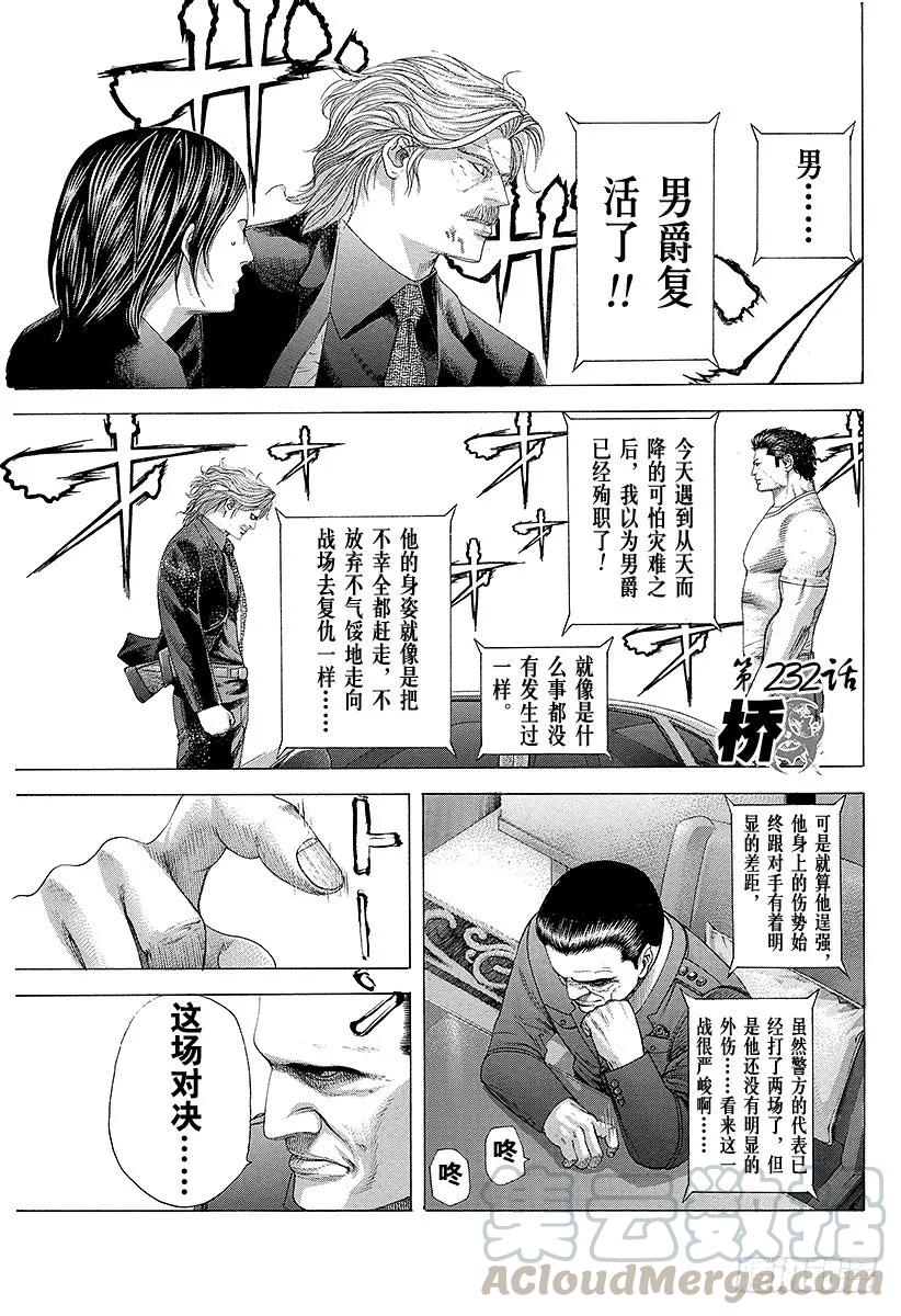 噬谎者 第232话 桥 第1页